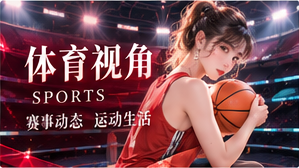 运动玩家